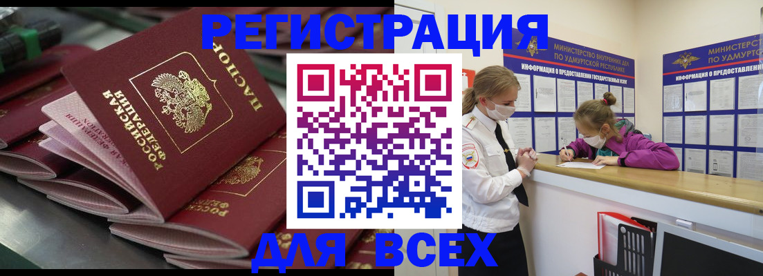 купить прописку в Воткинске